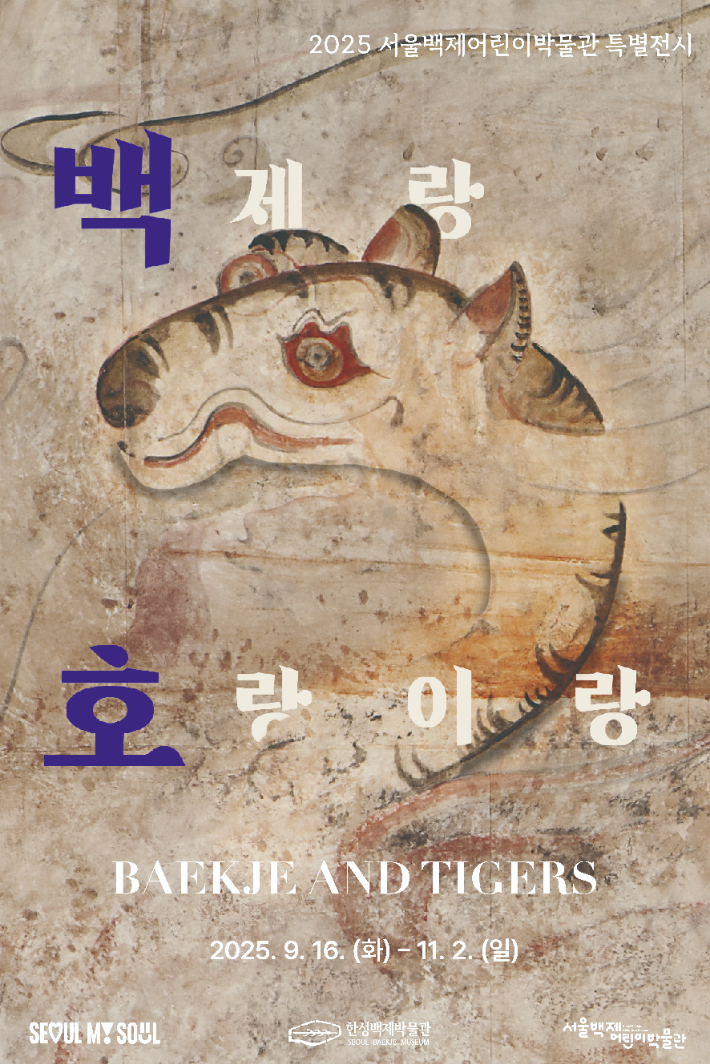 서울백제어린이박물관 제공