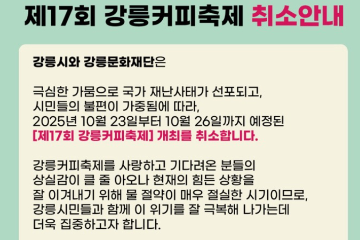 강릉문화재단 홈페이지 캡처 
