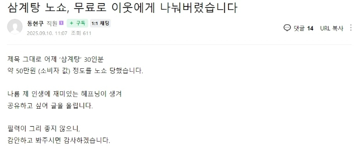 자영업자 커뮤니티 '아프니까 사장이다'에 올라온 '삼계탕 30인분 노쇼' 사연. 온라인 커뮤니티 캡처