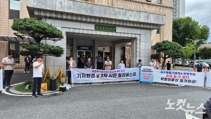 12일 박정희우상화사업반대 범시민운동본부가 대구시의회 앞에서 기자회견을 열고 박정희 기념사업조례 폐지 조례안을 부결시킨 대구시의회를 규탄하고 있다. 정진원 기자