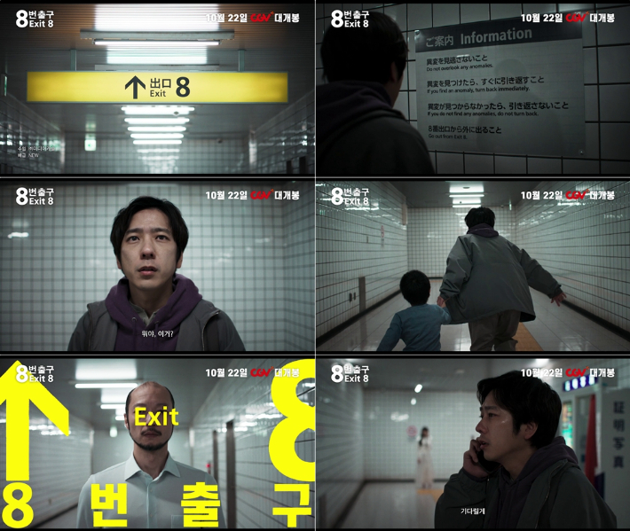 외화 '8번 출구' 런칭 예고편 스틸. NEW 제공