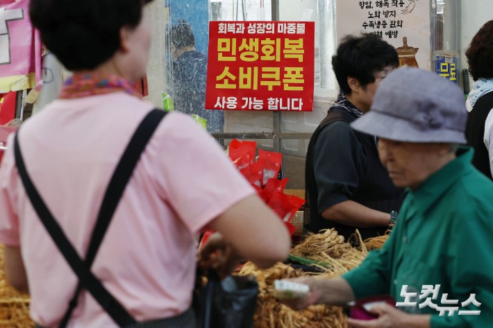 민생회복 소비쿠폰 2차 지급계획이 발표된 12일 서울 동대문구 청량리종합시장 내 점포에 민생회복 소비쿠폰 사용 가능 안내문이 붙어 있다. 22일부터 전 국민의 90%에 2차 민생회복 소비쿠폰이 지급된다. 지급액은 1인당 10만원씩이다.