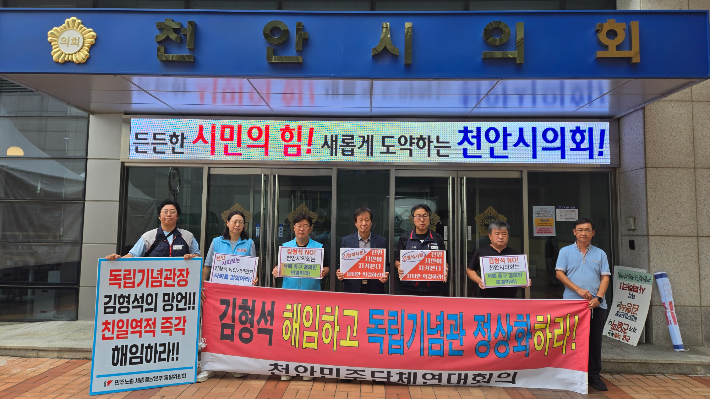 천안지역 시민단체 회원들이 12일 오전 천안시의회 앞에서 김형석 독립기념관장의 해임을 촉구하는 집회를 하고 있다. 독자제공