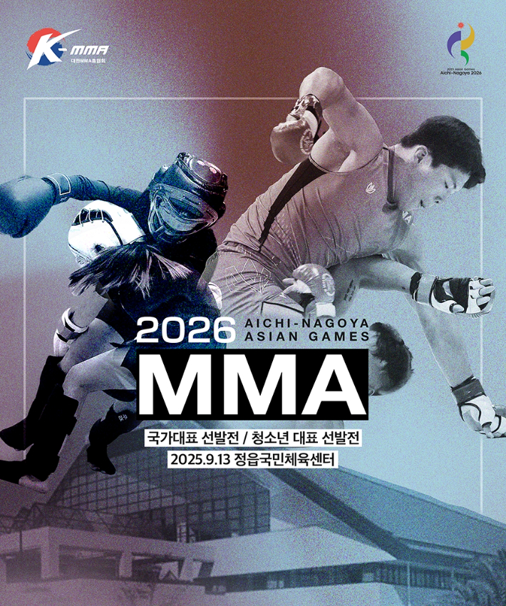 2026 아이치-나고야 아시안게임 MMA 국가대표 선발전 홍보 포스터. 대한MMA총협회 제공
