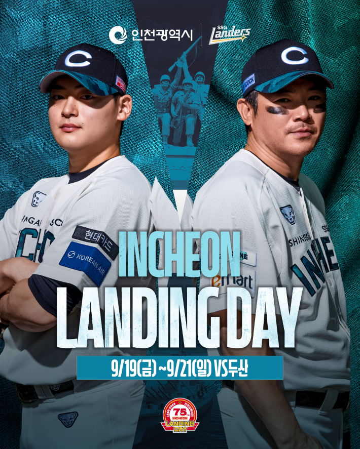SSG의 '인천 랜딩 데이' 이벤트 홍보 포스터. SSG 제공 