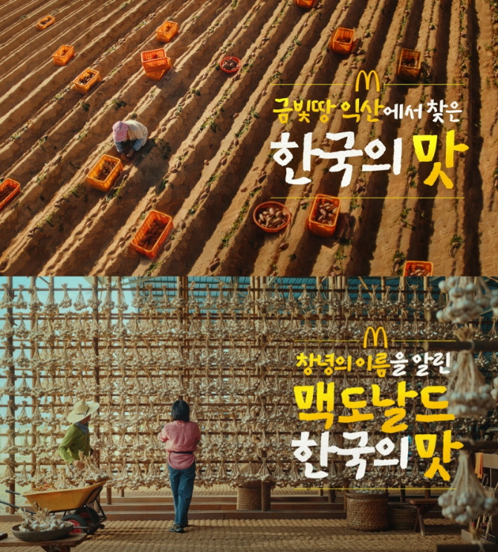 한국맥도날드 제공