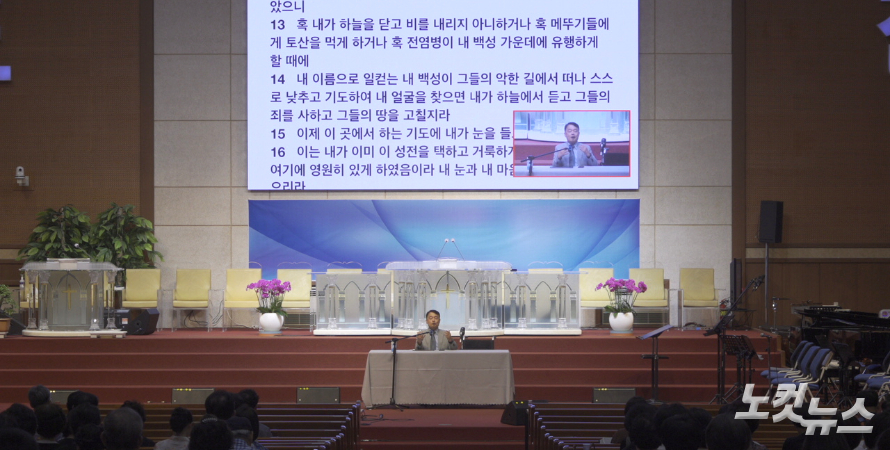 중보기도 세미나 '뉴코리아를 위한 중보기도와 영적 전쟁'
