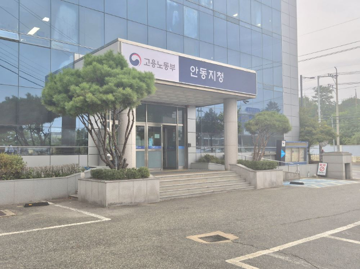 고용노동부 안동지청 제공