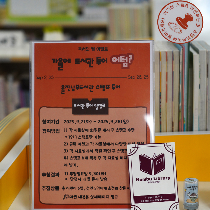 울진남부도서관 9월 독서의 달 행사. 울진군 제공