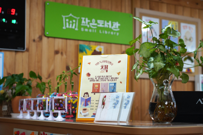 온정작은도서관. 울진군 제공