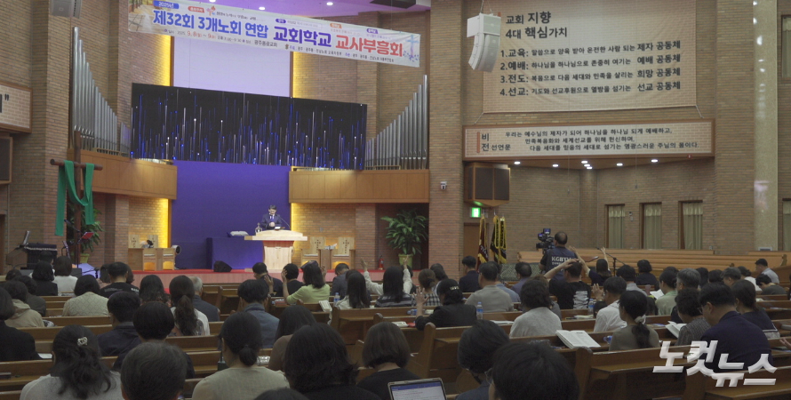 예장통합 3개(전남·광주·광주동)노회 32회 교사 신앙수련회