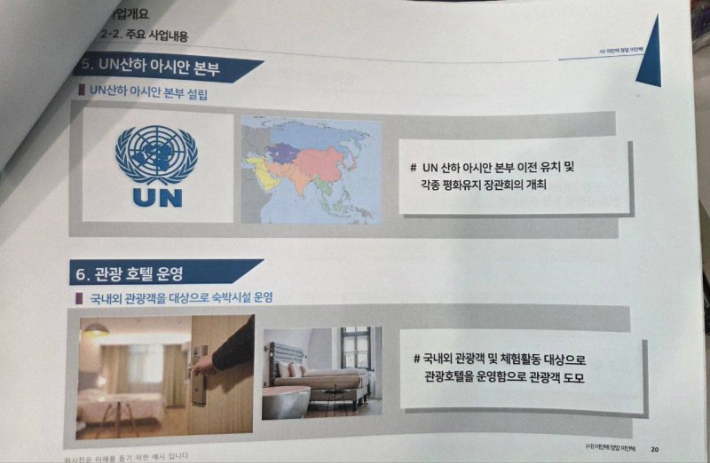 김건희 여사 모친 최은순 씨의 '집사' 김충식씨 소유의 경기 양평군 창고에서 발견된 '평화의 순례길 DMZ(비무장지대) 사업추진 계획안' 중 일부. 열린공감TV 제공