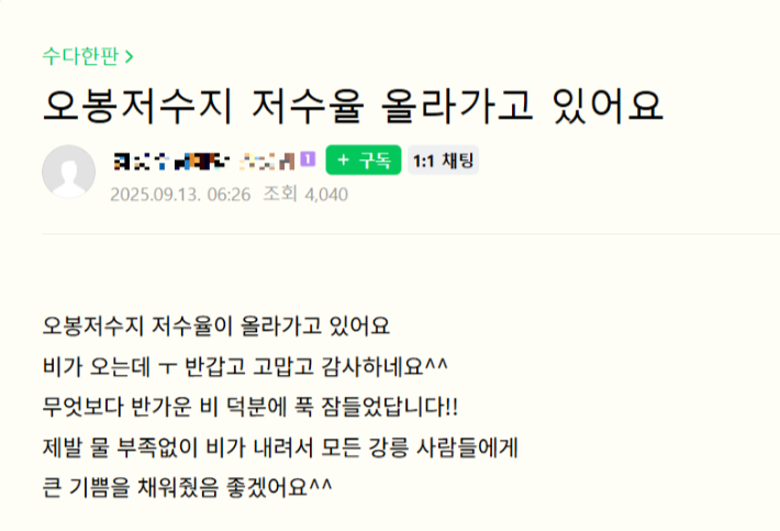 강릉의 한 맘카페 화면 캡처