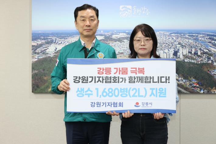 강원기자협회는 13일 오전 극심한 가뭄으로 물 부족을 겪고 있는 강릉시에 생수를 지원하며 가뭄 극복에 힘을 보탰다. 강원기자협회 제공