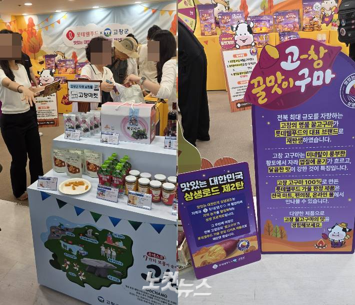 '맛있는 상생로드 2탄 고-창 꿀맛이구마' 팝업스토어에 진열된 롯데웰푸드의 고구마 활용 과자제품, 고창 특산품, 그리고 팻말. 양지훈 인턴기자 