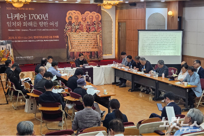 지난 10일 한국기독교회관 조에홀에서 진행된 NCCK 에큐메니칼 세미나 <니케아 1700년 일치와 화해를 향한 여정>.  참가들은 초기 교회의 영적 유산인 '공의회' 정신과 공동 신앙고백의 의미를 되새김으로써 분열과 갈등을 치유하는 화해의 여정, 침묵과 방관을 깨우는 예언자의 목소리, 편협한 신앙을 넘어서는 환대와 연대의 실천을 모색했다.