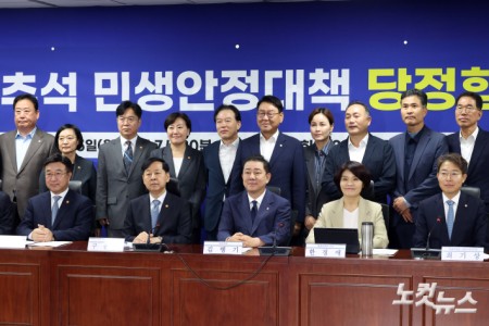 15일 서울 여의도 국회에서 열린 추석 민생안정대책 당정협의에서 더불어민주당 김병기 원내대표와, 구윤철 경제부총리 겸 기획재정부 장관, 윤호중 행정안전부 장관 등 참석자들이 기념촬영을 하고 있다.