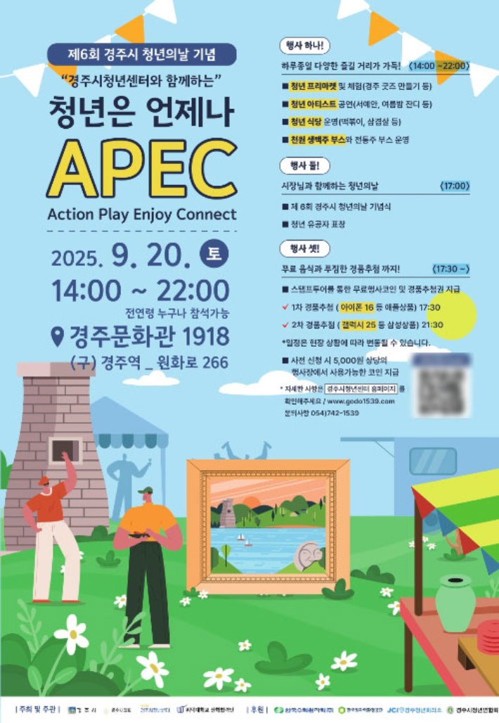 제6회 경주시 청년의 날 기념식 포스터. 경주시 제공