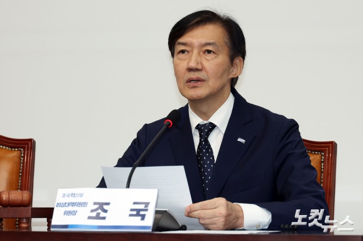 조국 비상대책위원장이 15일 서울 여의도 국회에서 열린 첫 비상대책위원회의에서 발언을 하고 있다.