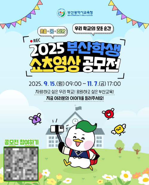 부산시교육청 제공