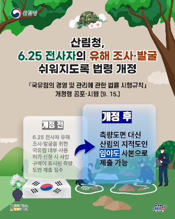 산림청 제공