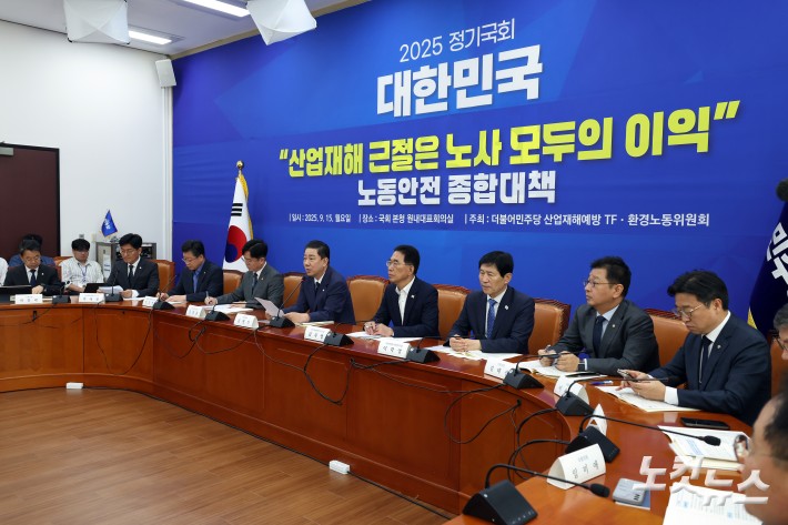 민주당, 산업재해예방TF 중대재해 예방을 위한 노동안전 종합대책 발표