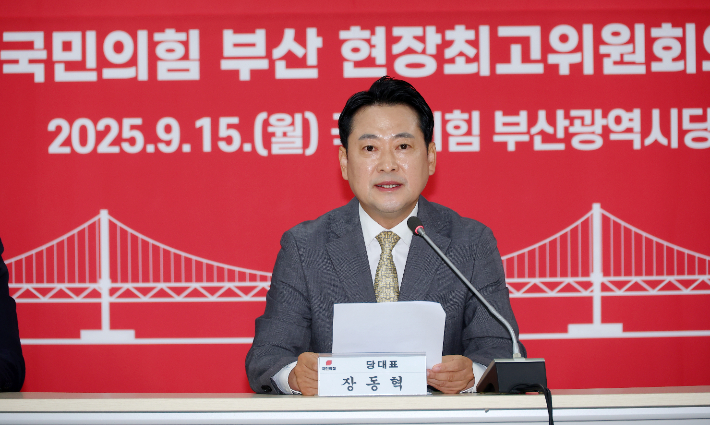 국민의힘 장동혁 대표가 15일 부산 수영구 남천동 부산시당에서 열린 현장최고위원회에서 발언하고 있다. 연합뉴스