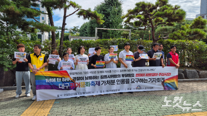 15일 대구퀴어문화축제조직위원회가 대구지방법원 앞에서 기자회견을 열고 경찰의 집회 제한 통고가 부당하다고 주장했다. 정진원 기자