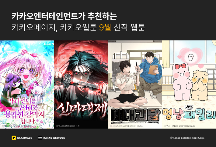 카카오엔터 제공 