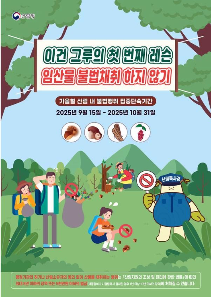 산림청 제공