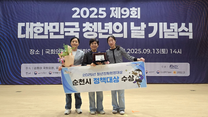 청년친화헌정대상 '정책대상' 수상 기념. 순천시 제공