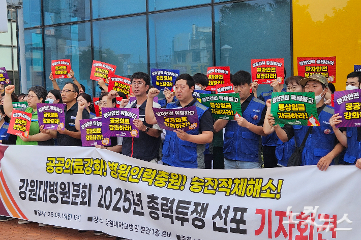 민주노총 공공운수노조 의료연대본부 강원대병원분회는 15일 강원대 어린이병원 앞에서 총파업 기자회견을 열었다. 구본호 기자