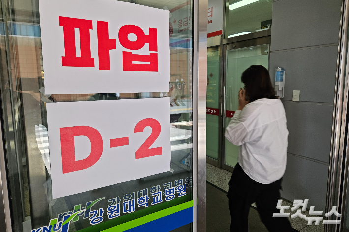 15일 찾은 강원대학교병원 응급실 앞 '파업 D-2' 안내문. 구본호 기자
