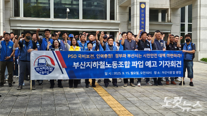 부산지하철노조가 15일 부산시청 앞에서 파업을 예고하는 기자회견을 열고 있다. 박진홍 기자