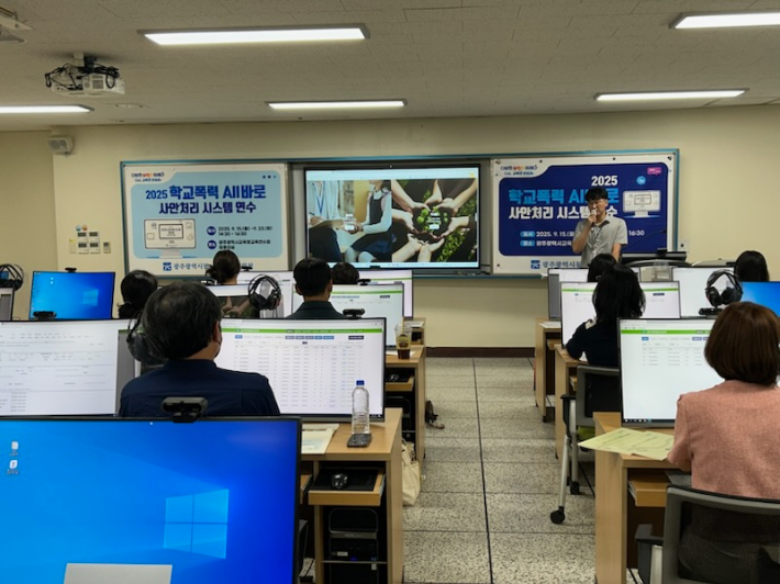 학교 폭력 All 바로 사안처리 시스템 연수 장면. 광주시교육청 제공