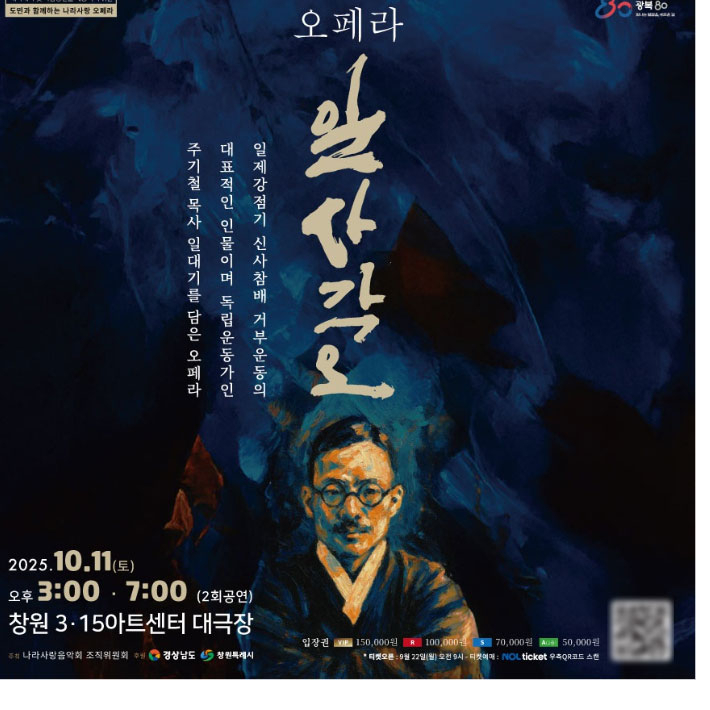 오페라 '일사각오' 제공  