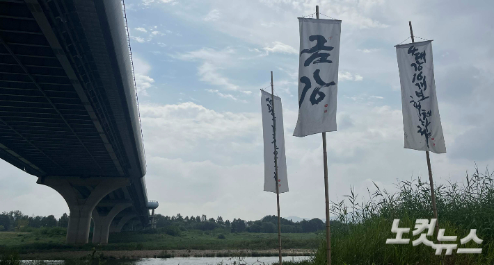 환경단체 활동가들이 500일 넘게 천막 농성을 벌이는 곳. 4대강 16개보를 해체하라는 활동가들의 주장이 적혀 있다. 정세영 기자