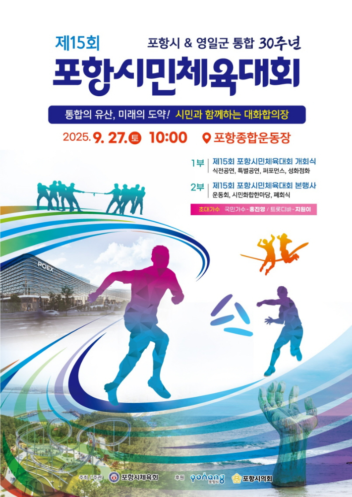 포항시 제공