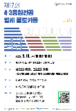 '사진과 증언, 그리고 기록'…제주대 4.3융합전공 강의