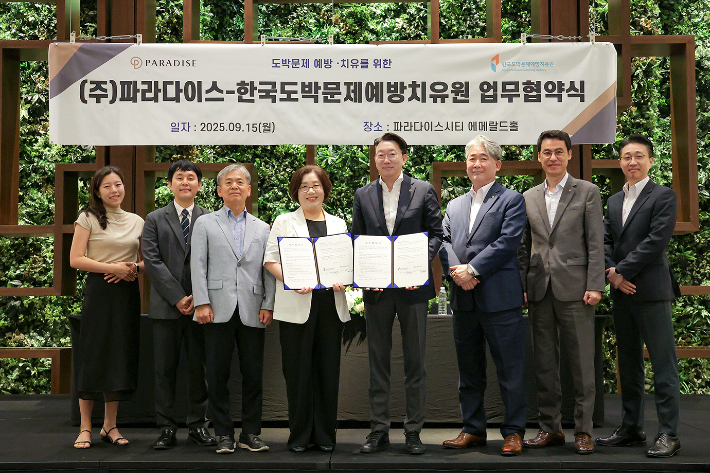 한국도박문제예방치유원-(주)파라다이스 업무협약 사진. 신미경 한국도박문제예방치유원 원장(왼쪽에서 네번째), 최종환 ㈜파라다이스 대표이사(왼쪽에서 다섯 번째). 한국도박문제예방치유원 제공