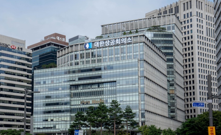 대한상공회의소 건물 전경. 대한상공회의소 제공