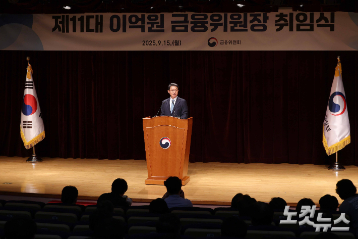 이억원 신임 금융위원장이 15일 정부서울청사 별관에서 취임사를 하고 있다. 박종민 기자