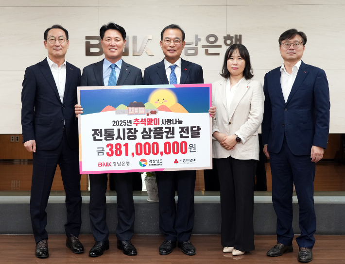 BNK경남은행 김태한 은행장(사진 왼쪽 두번째)이 경남사회복지공동모금회 강기철 회장에게 '전통시장 상품권 기탁 증서'를 전달하고 있다. BNK경남은행 제공 