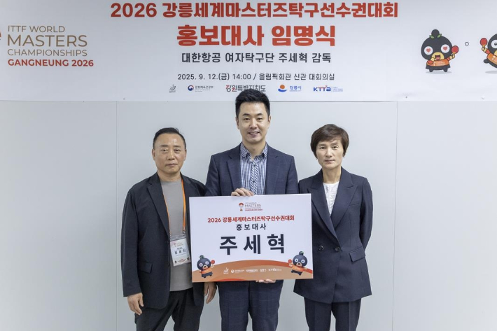 강릉세계마스터즈탁구선수권 조직위 정해천 사무총장(왼쪽부터), 주세혁 감독, 현정화 대회 집행위원장. 조직위