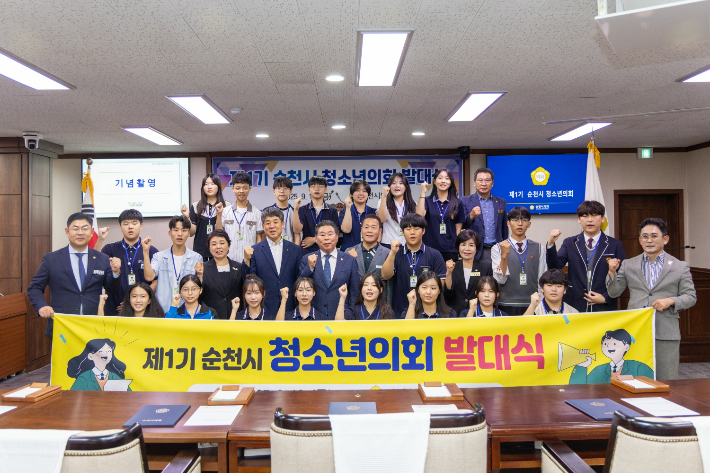 제1기 순천시 청소년의회 발대