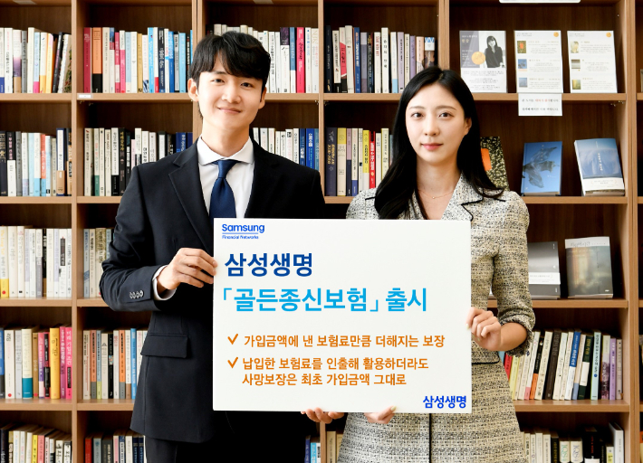 삼성생명 '삼성 골든종신보험' 출시. 삼성생명 제공
