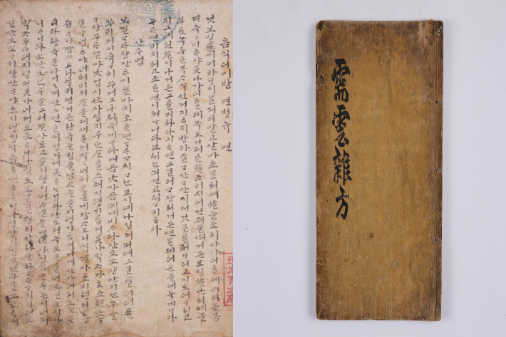 음식디미방(왼쪽), 수운잡방(오른쪽). 경상북도 제공