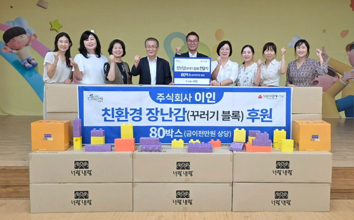 ㈜이인의 친환경 장난감 기부. 순천시 제공