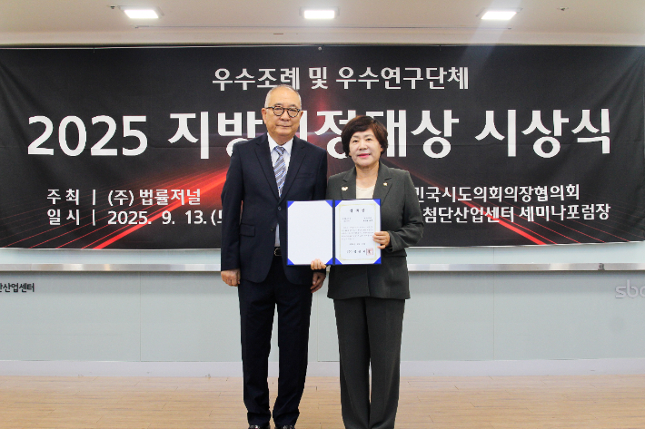 경주시의회 한순희(오른쪽) 의원이 '2025 지방의정대상'을 수상하고 있다. 경주시의회 제공