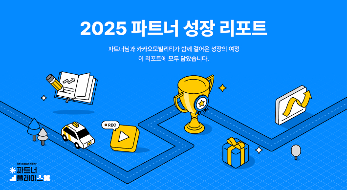 카카오모빌리티 제공